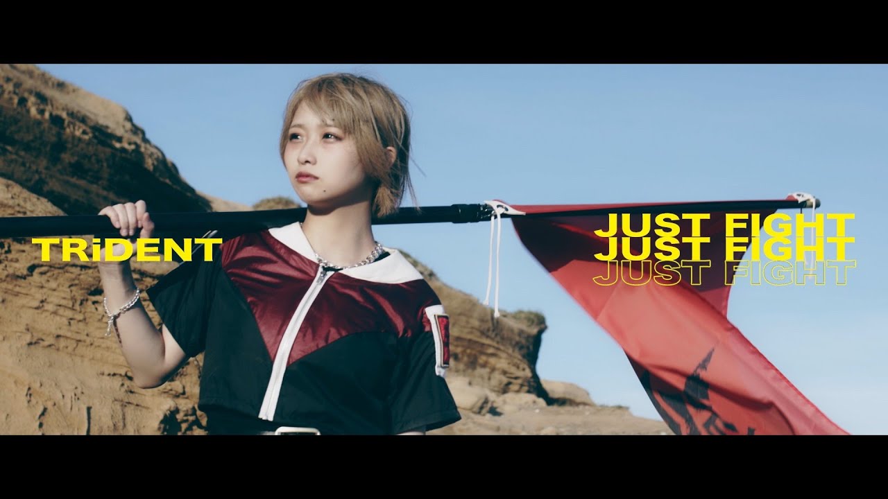 【MV】TRiDENT( exガールズロックバンド革命)「JUST FIGHT」