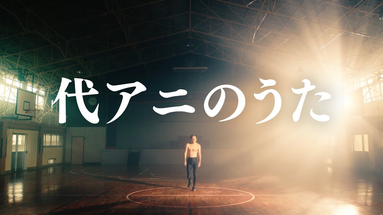 【MV】代々木アニメーション学院「代アニのうた」篇【WEBCM】