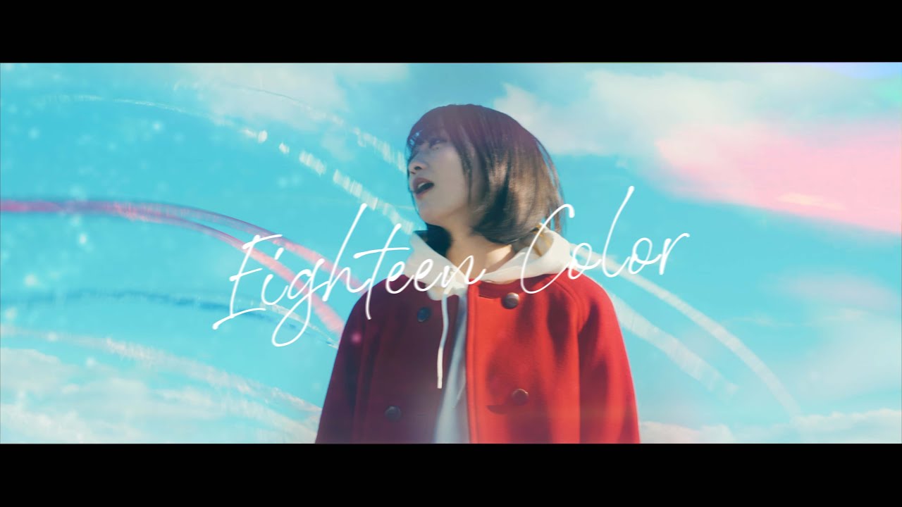 【MV】Eighteen Color – コバソロ feat. こぴ (Official MV)