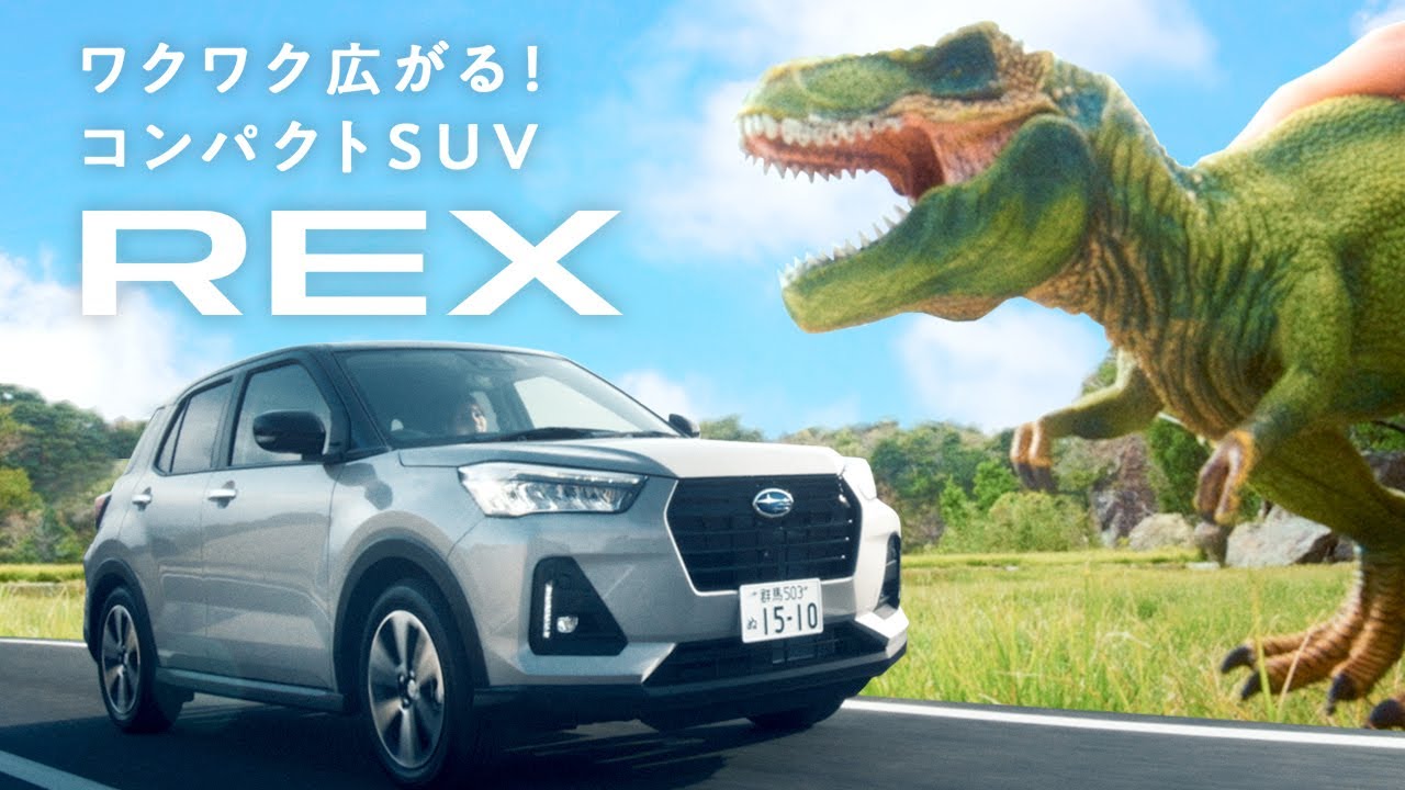 【MV】REX：WEB MOVIE 「REXと冒険しよう」篇 60秒