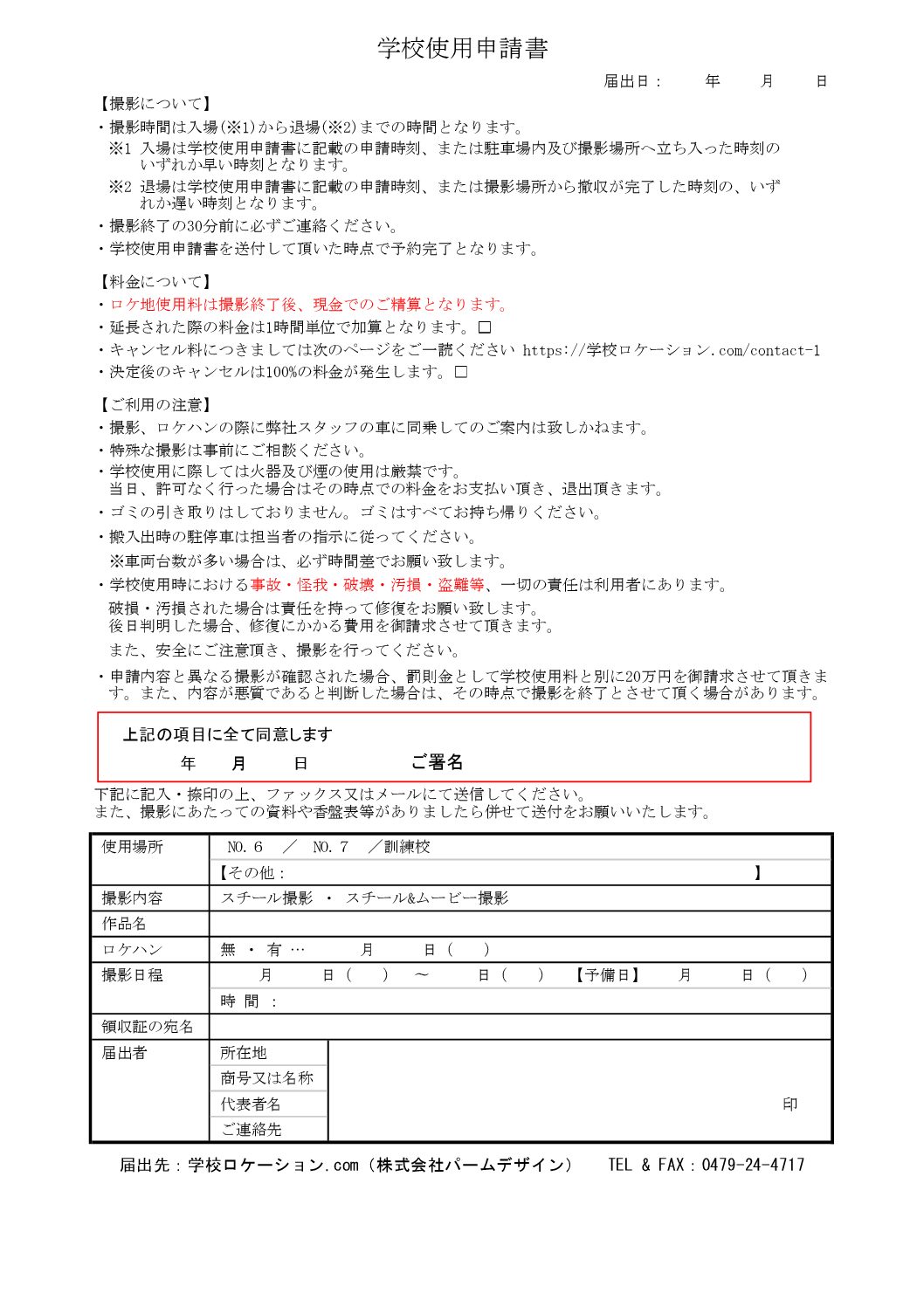撮影許可申請書署名欄あり